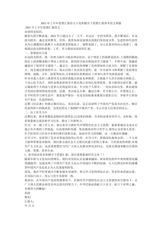 上半思想汇报范文入党积极分子思想汇报参考范文两篇 