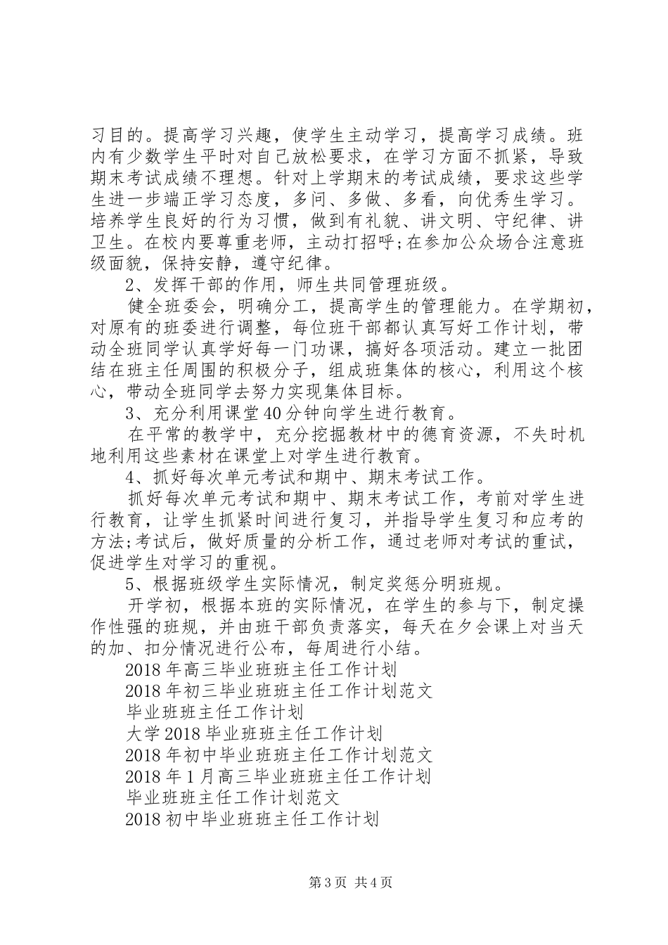 小学毕业班班主任工作计划_第3页
