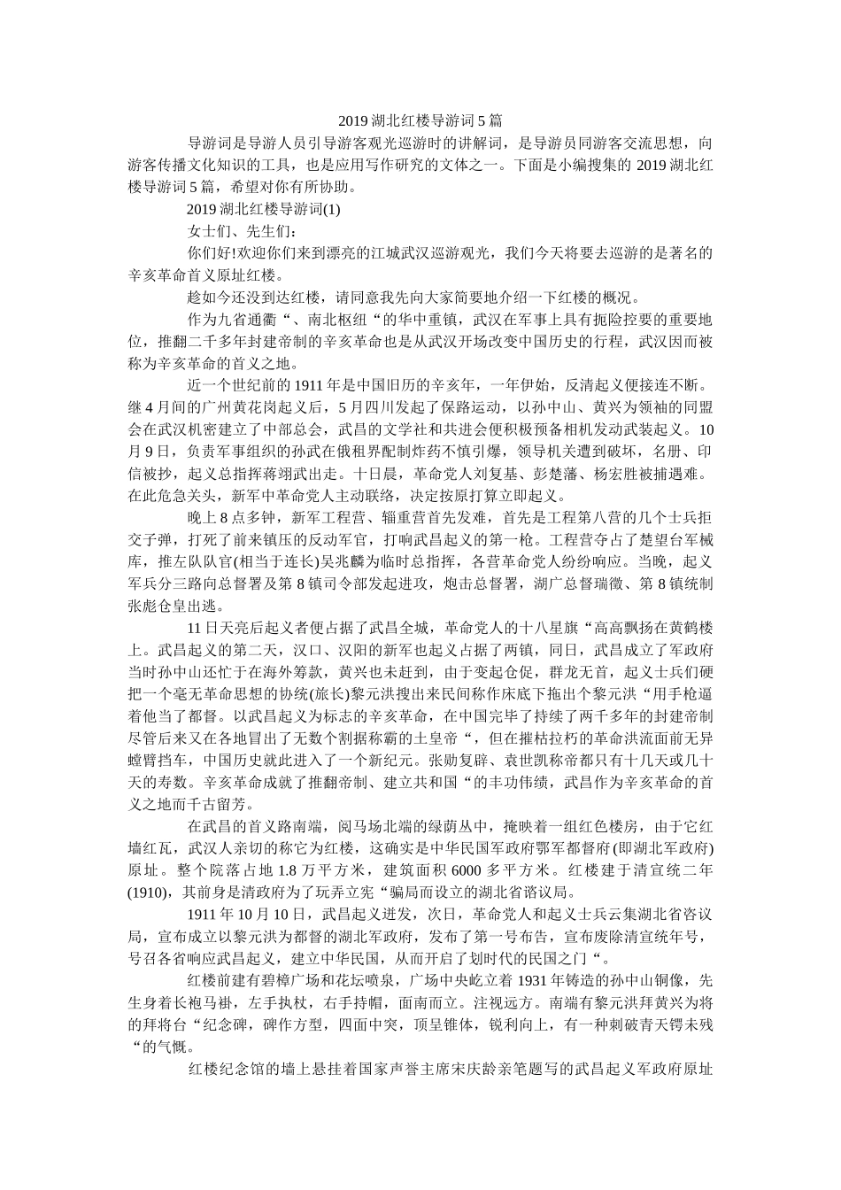 2019湖北红楼导游词5篇 _第1页