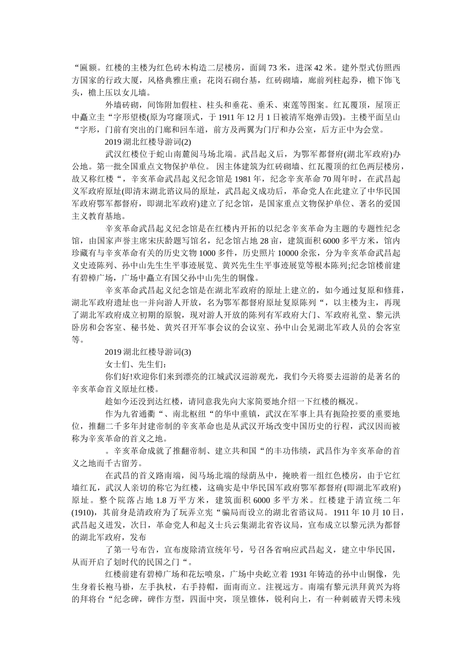 2019湖北红楼导游词5篇 _第2页