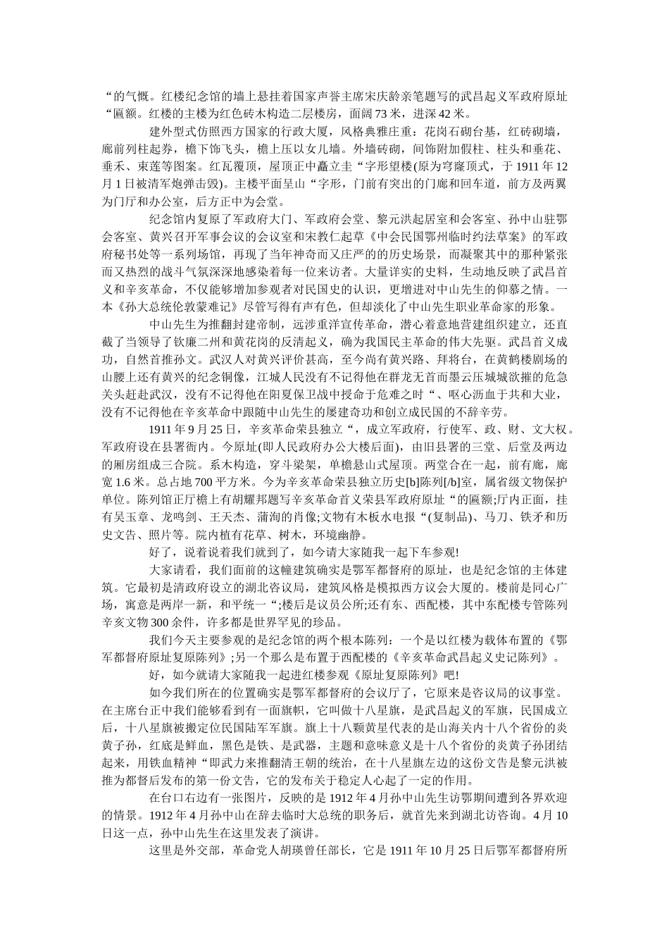 2019湖北红楼导游词5篇 _第3页