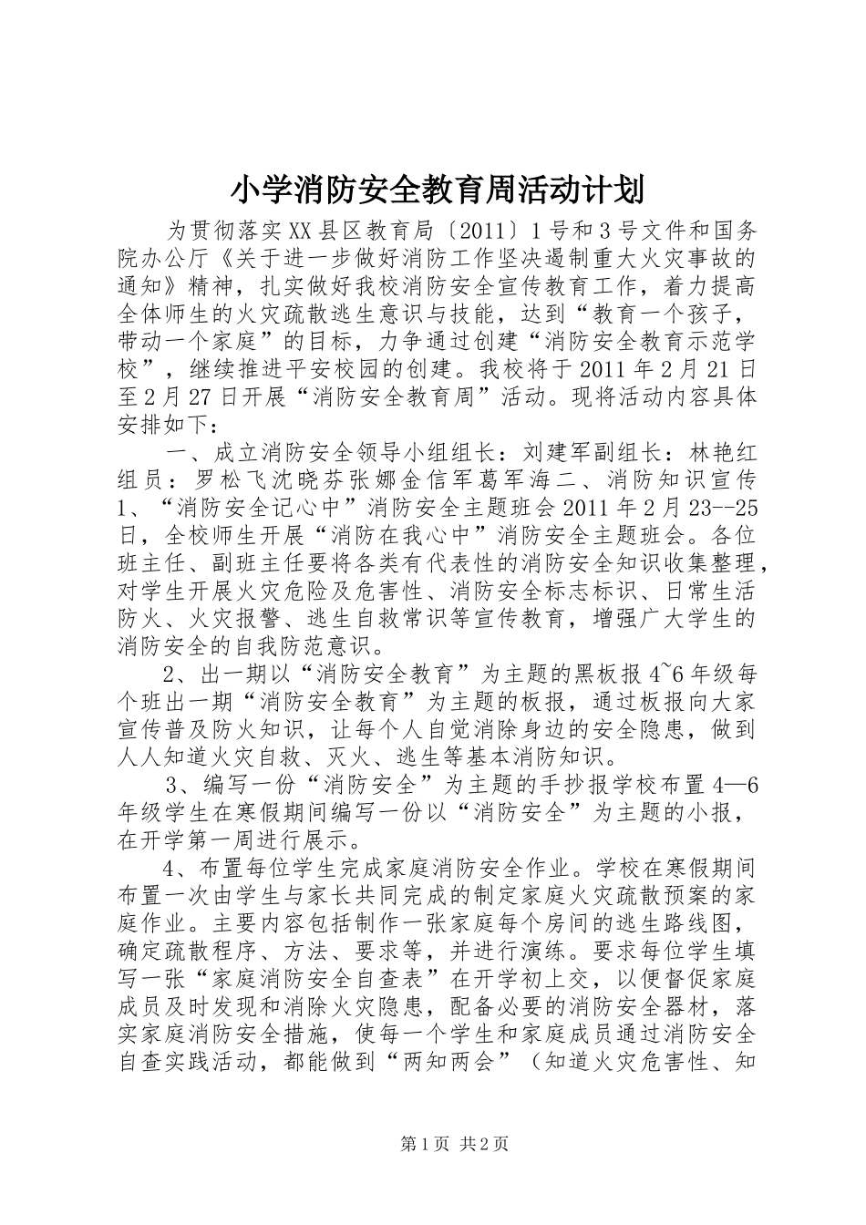 小学消防安全教育周活动计划_第1页