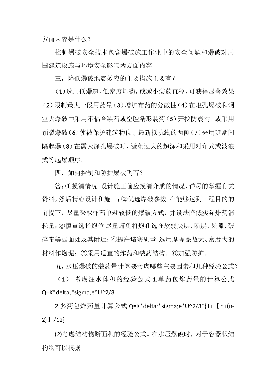 爆破期末试题_第2页
