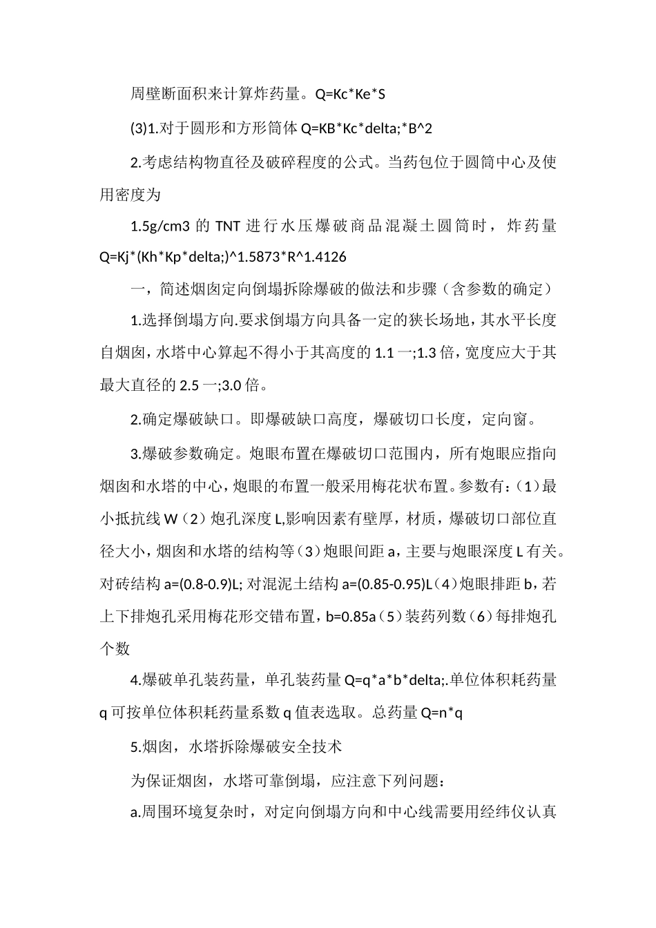 爆破期末试题_第3页