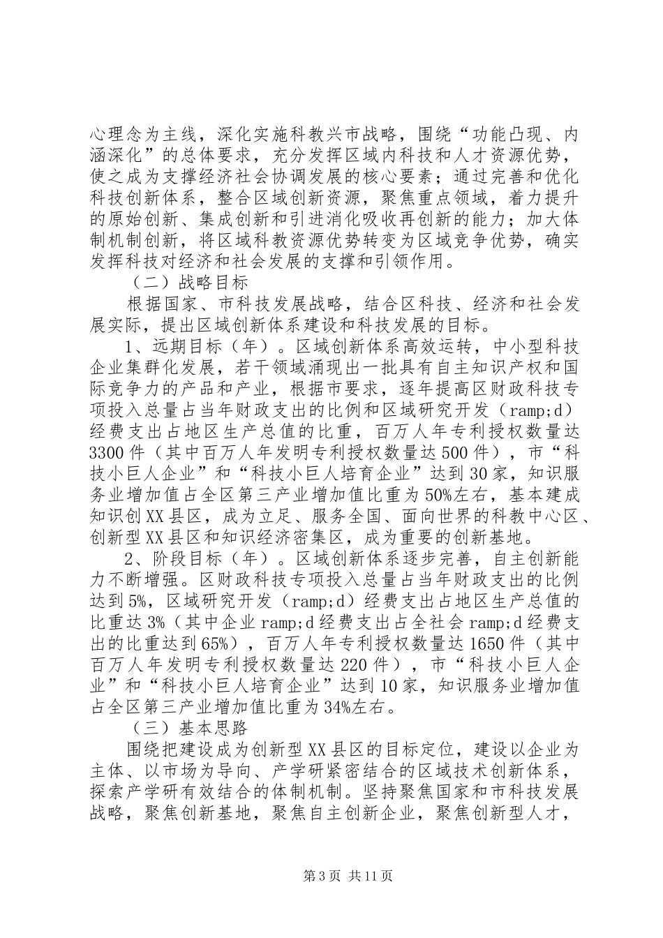 中长期科学技术工作计划_第3页