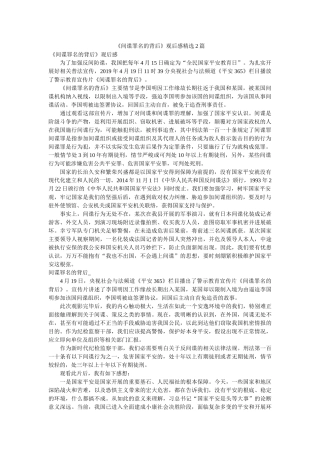 《间谍罪名的背后》观后感2篇 