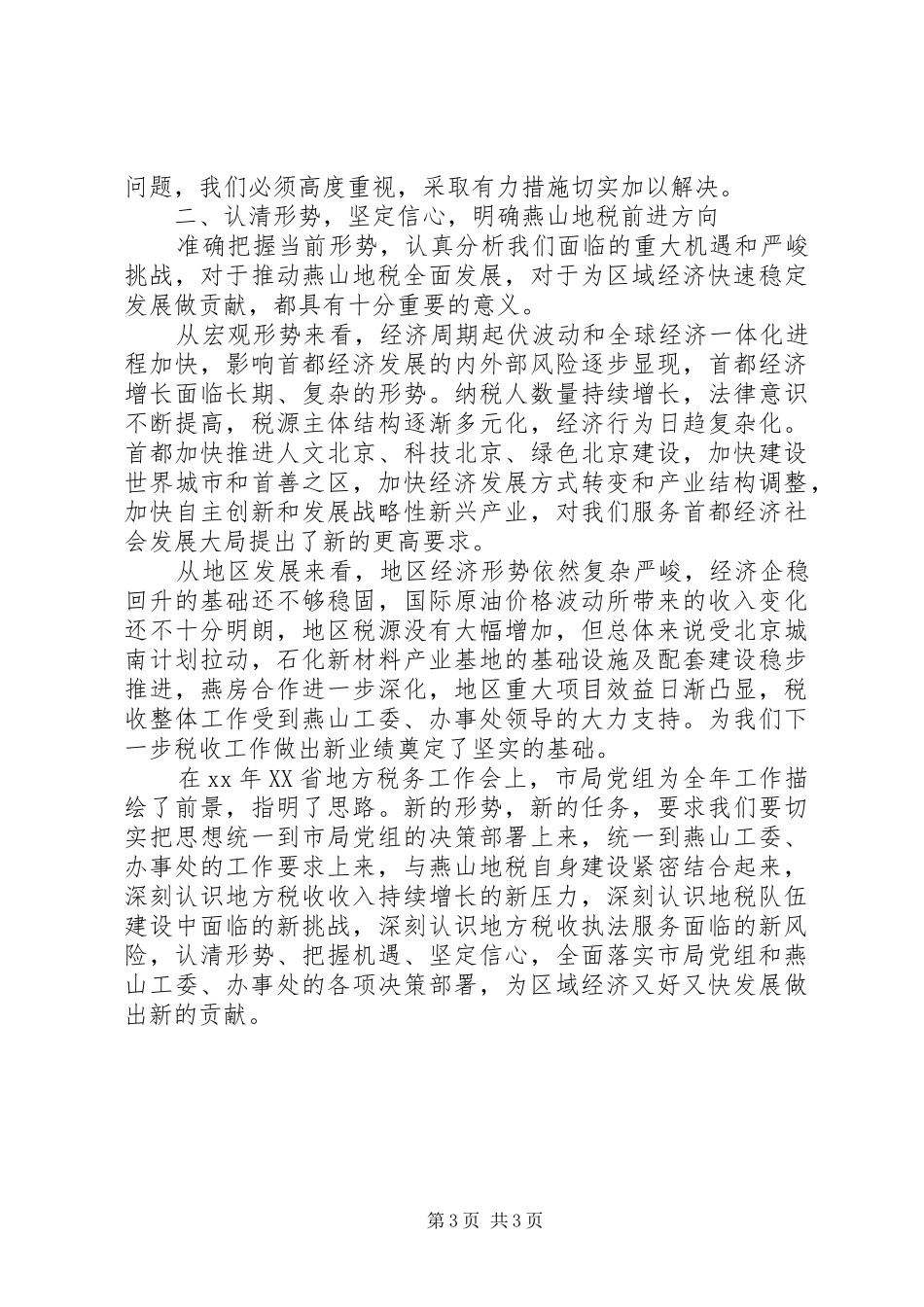 XX年地税分局管理部门工作报告 _第3页