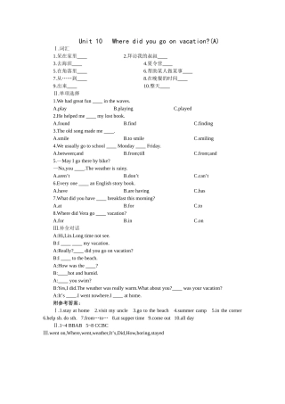 unit 10 where did you go on vacation 同步练习（人教新目标七年级下） (1)doc--初中英语 