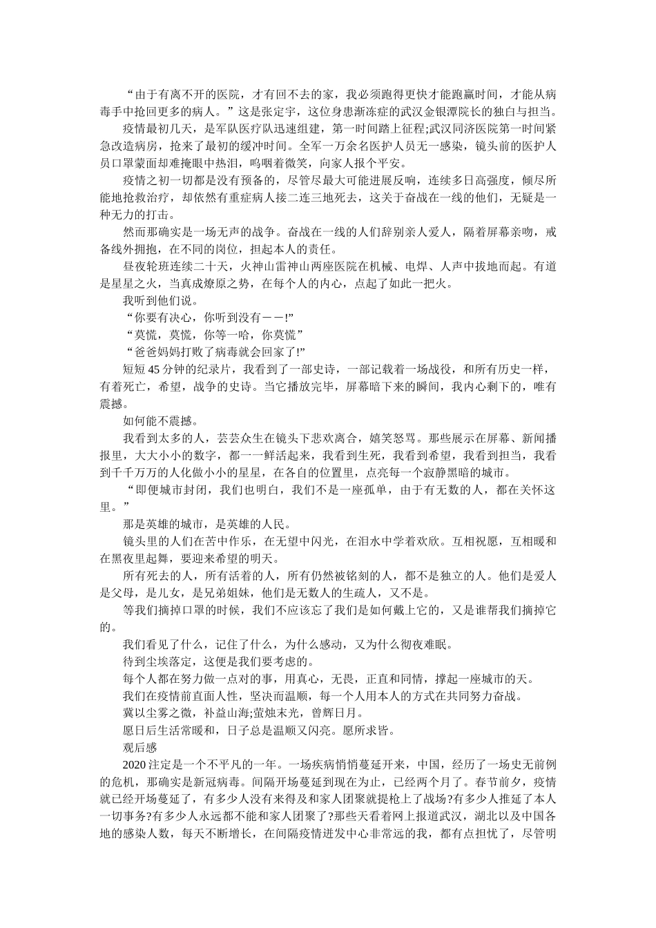 《英雄之城——武汉》观后感 _第2页
