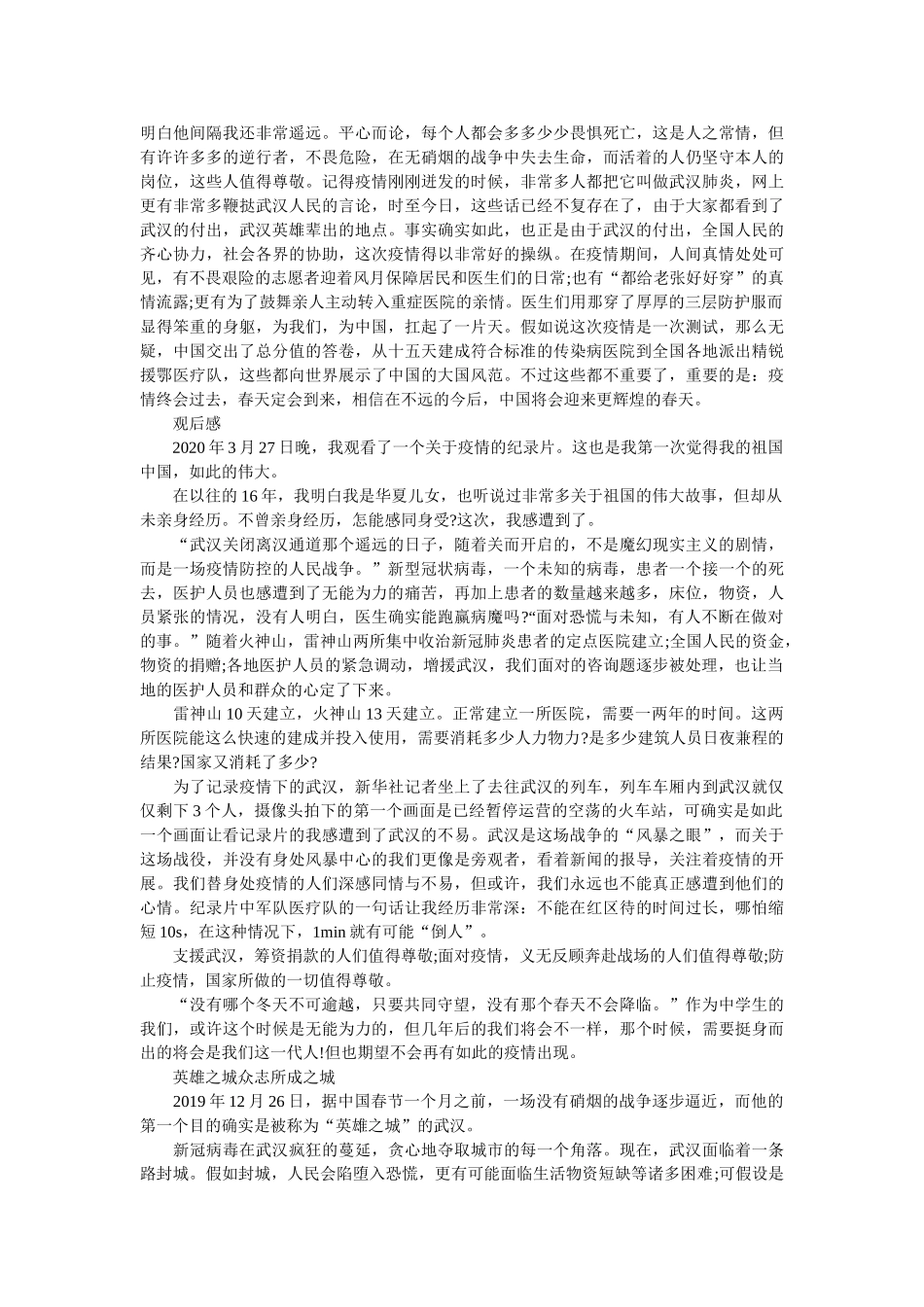 《英雄之城——武汉》观后感 _第3页
