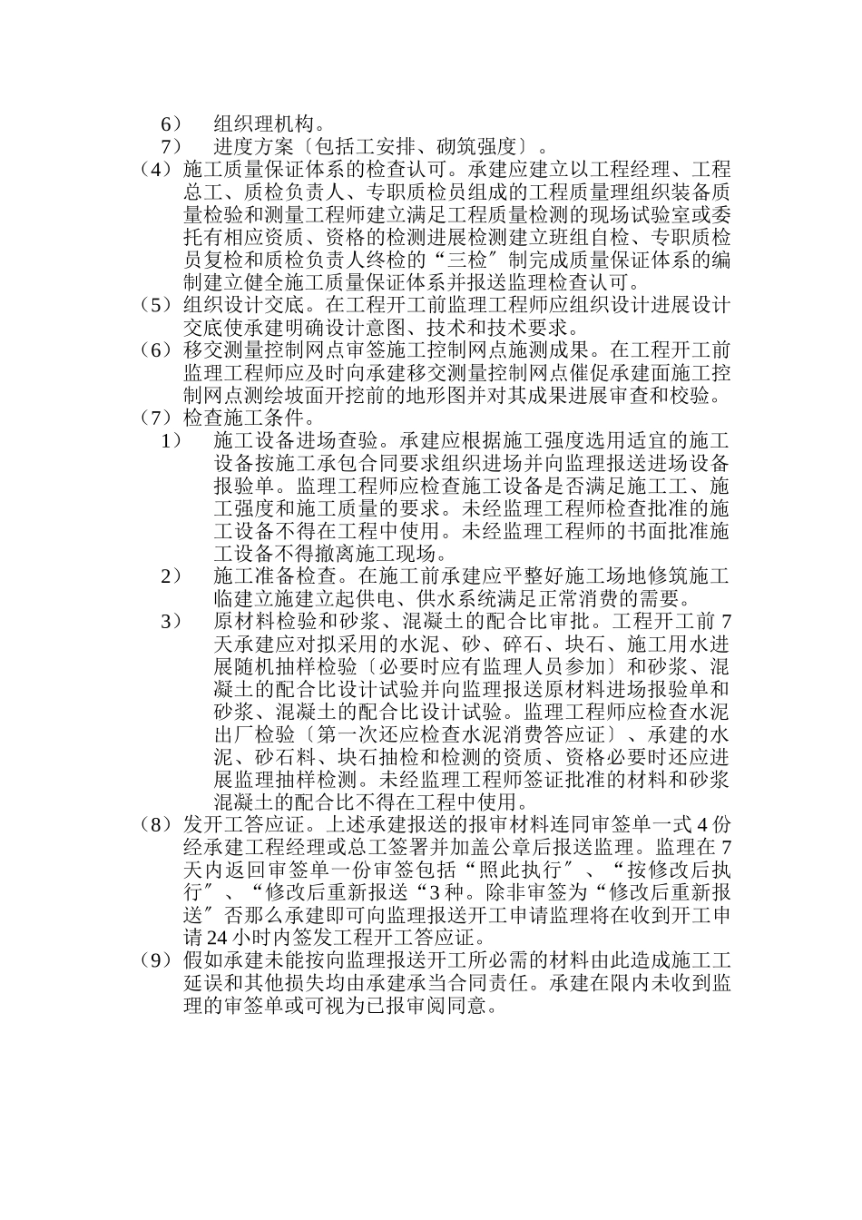 砌石工程监理实施细则_第2页