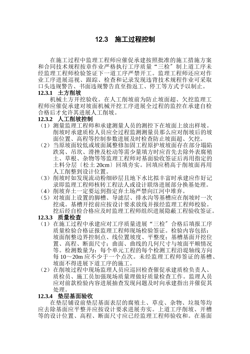 砌石工程监理实施细则_第3页