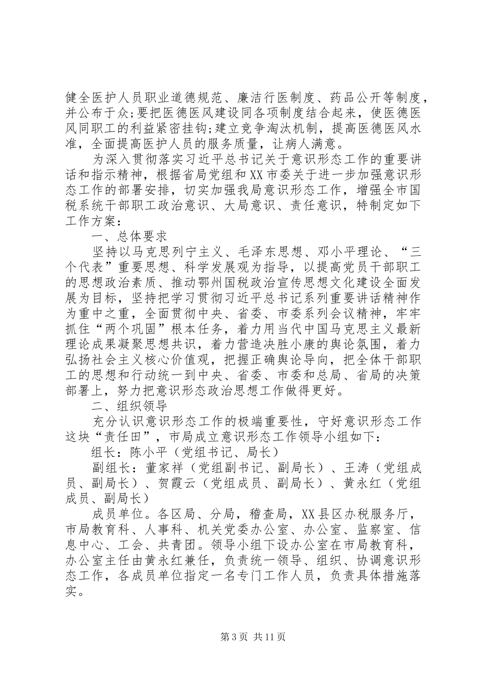 意识形态工作计划20XX年_第3页