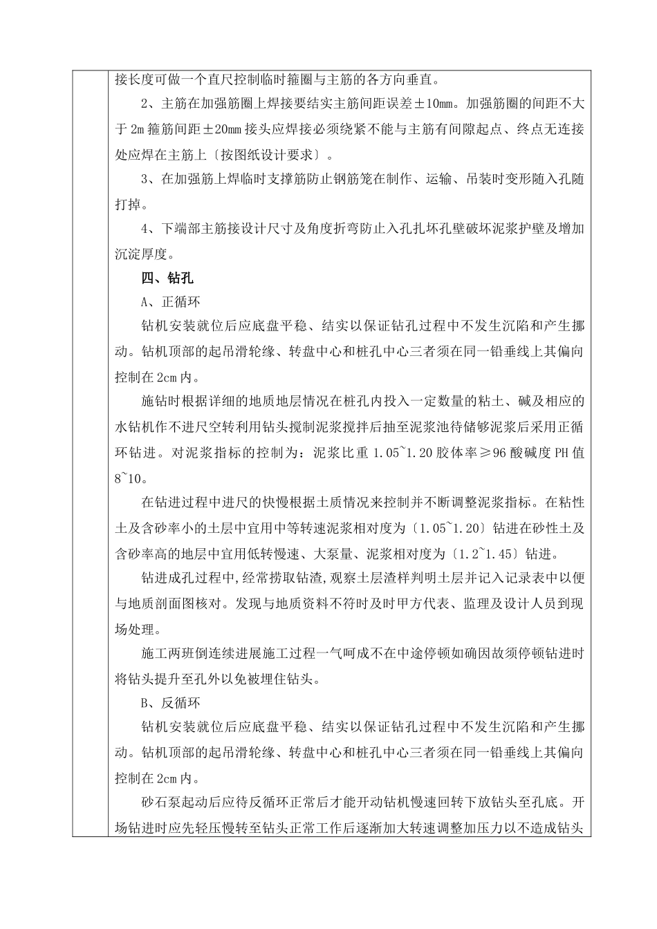 桥梁工程钻孔灌注桩安全技术交底_第2页