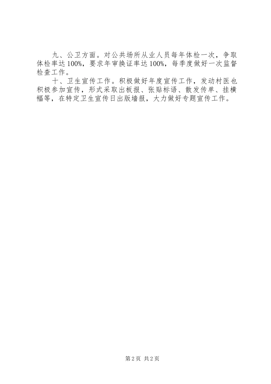 乡卫生所年度防疫管理计划_第2页