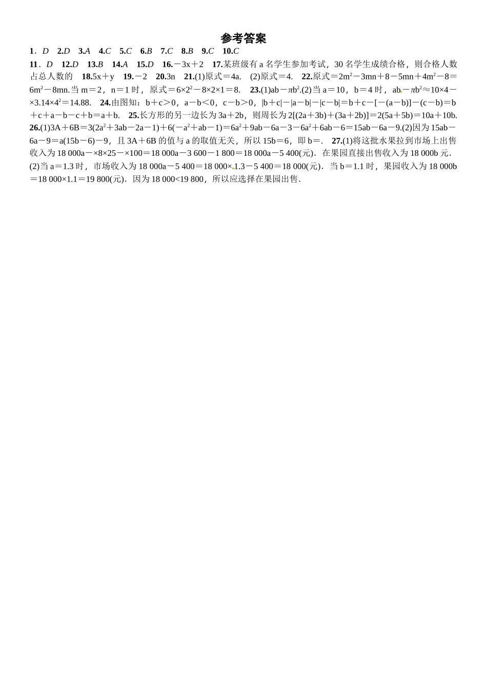 2016北师大版七年级数学上册单元测试题及答案2 _第2页