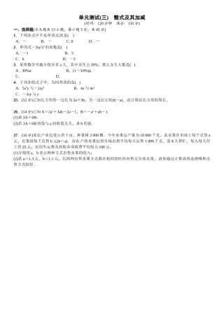 2016北师大版七年级数学上册单元测试题及答案2 