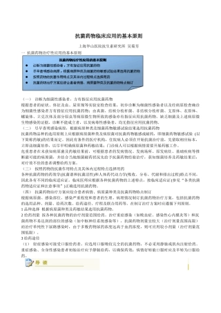 抗菌药物临床应用的基本原则
