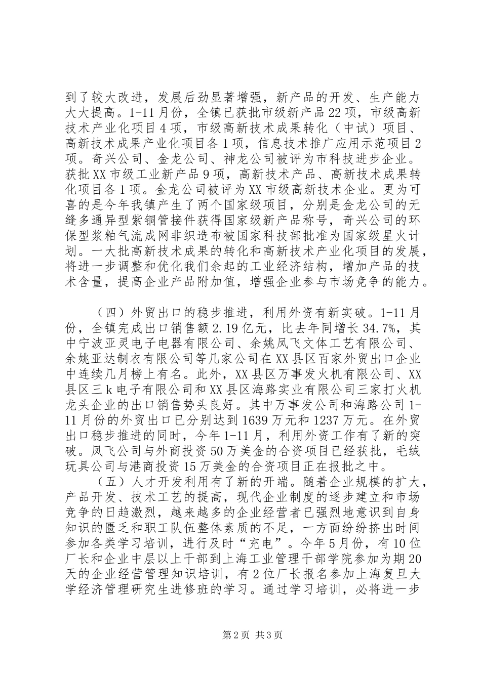 111月份镇工业经济情况汇报 _第2页