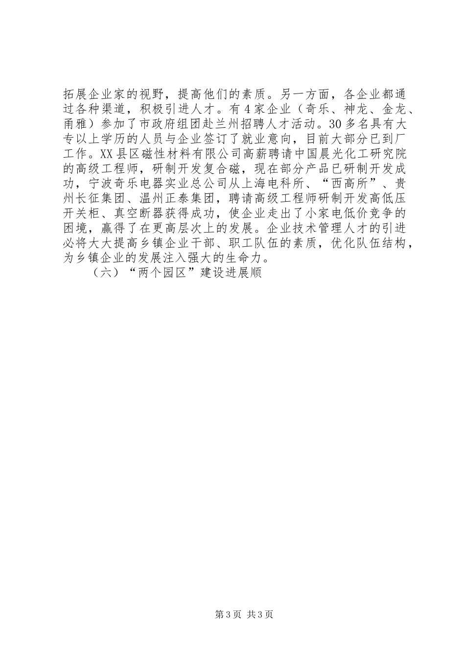 111月份镇工业经济情况汇报 _第3页