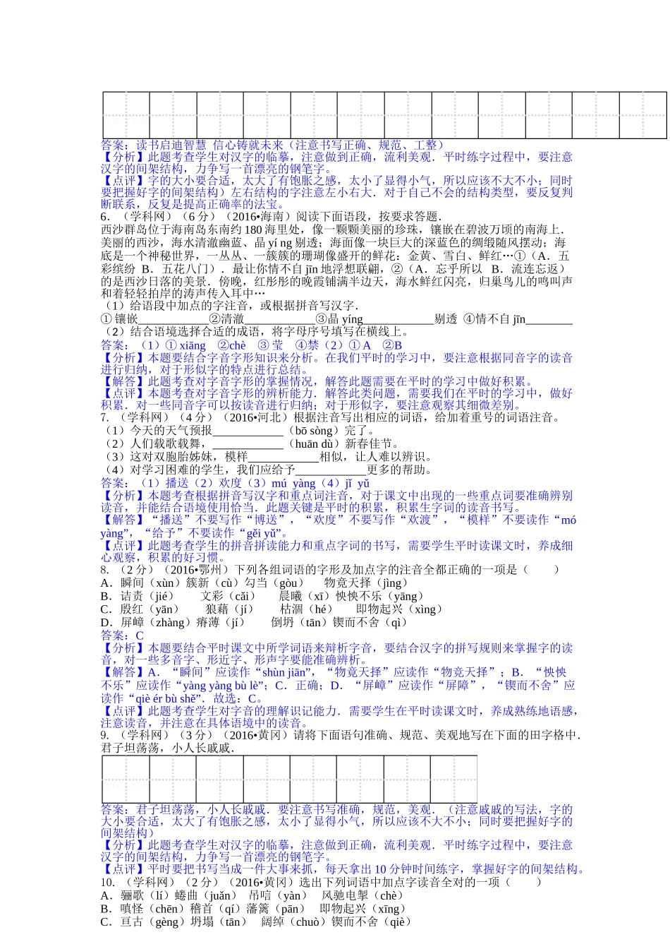 2016年中考语文真题分类汇编 _第2页