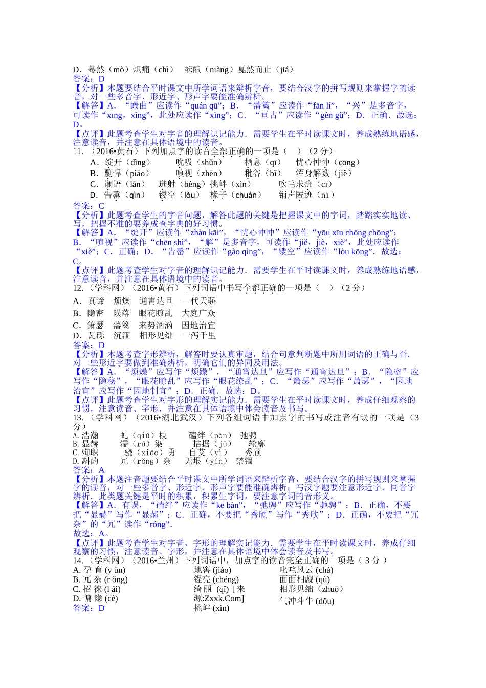 2016年中考语文真题分类汇编 _第3页