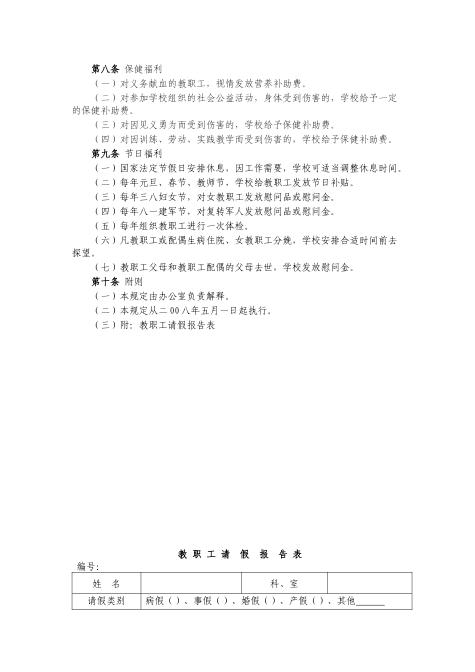 秦皇岛兴荣海事中等职业学校教职工福利待遇规定(试行)_第3页