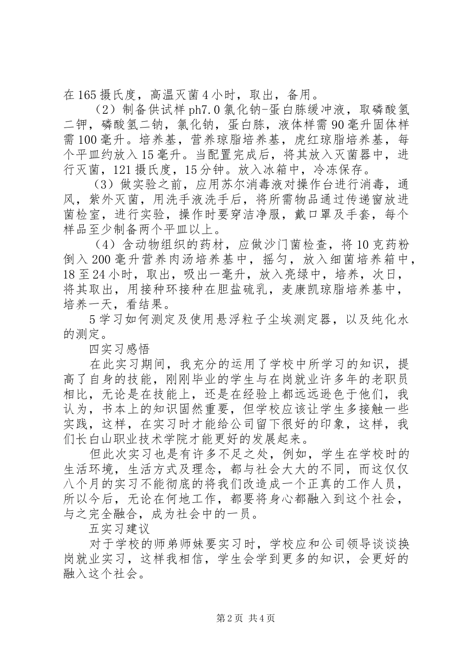 20XX年药厂实习报告范文_第2页