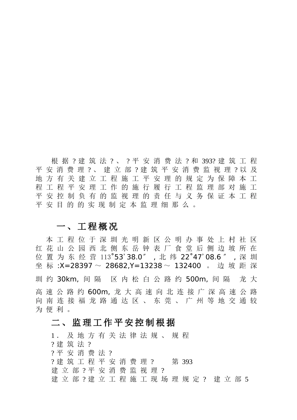 边坡治理工程安全文明监理细则_第3页