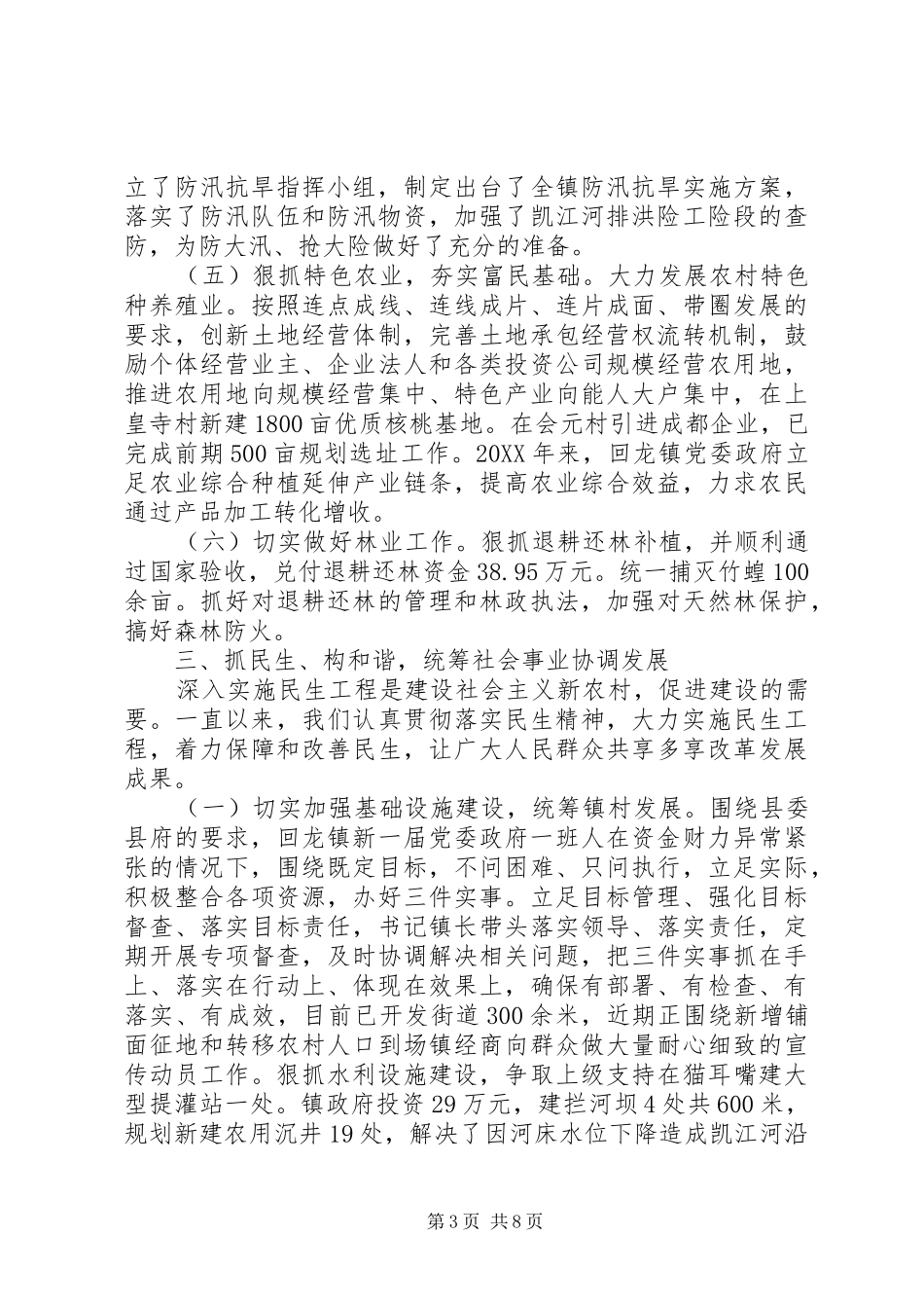 乡镇政府201X年下半年工作总结及年末工作计划_第3页