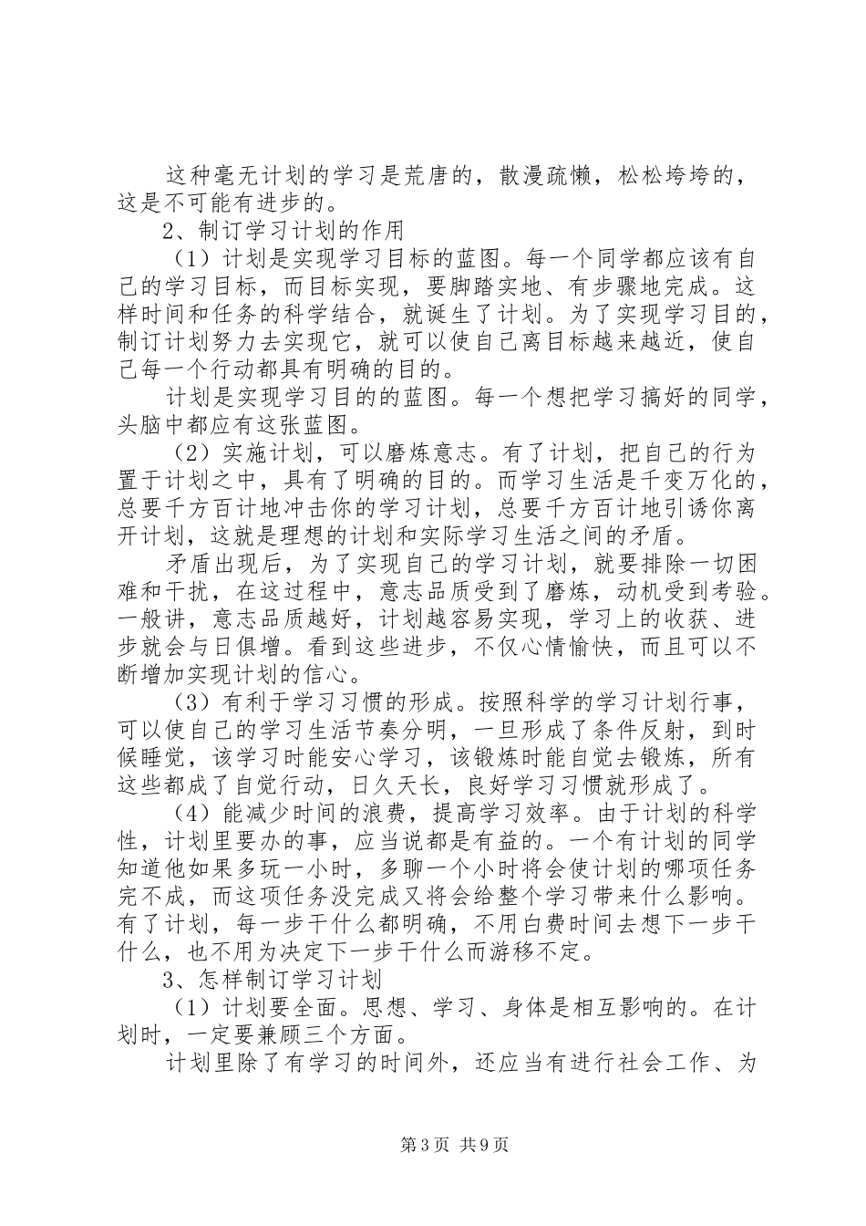 学习计划的重要性_第3页