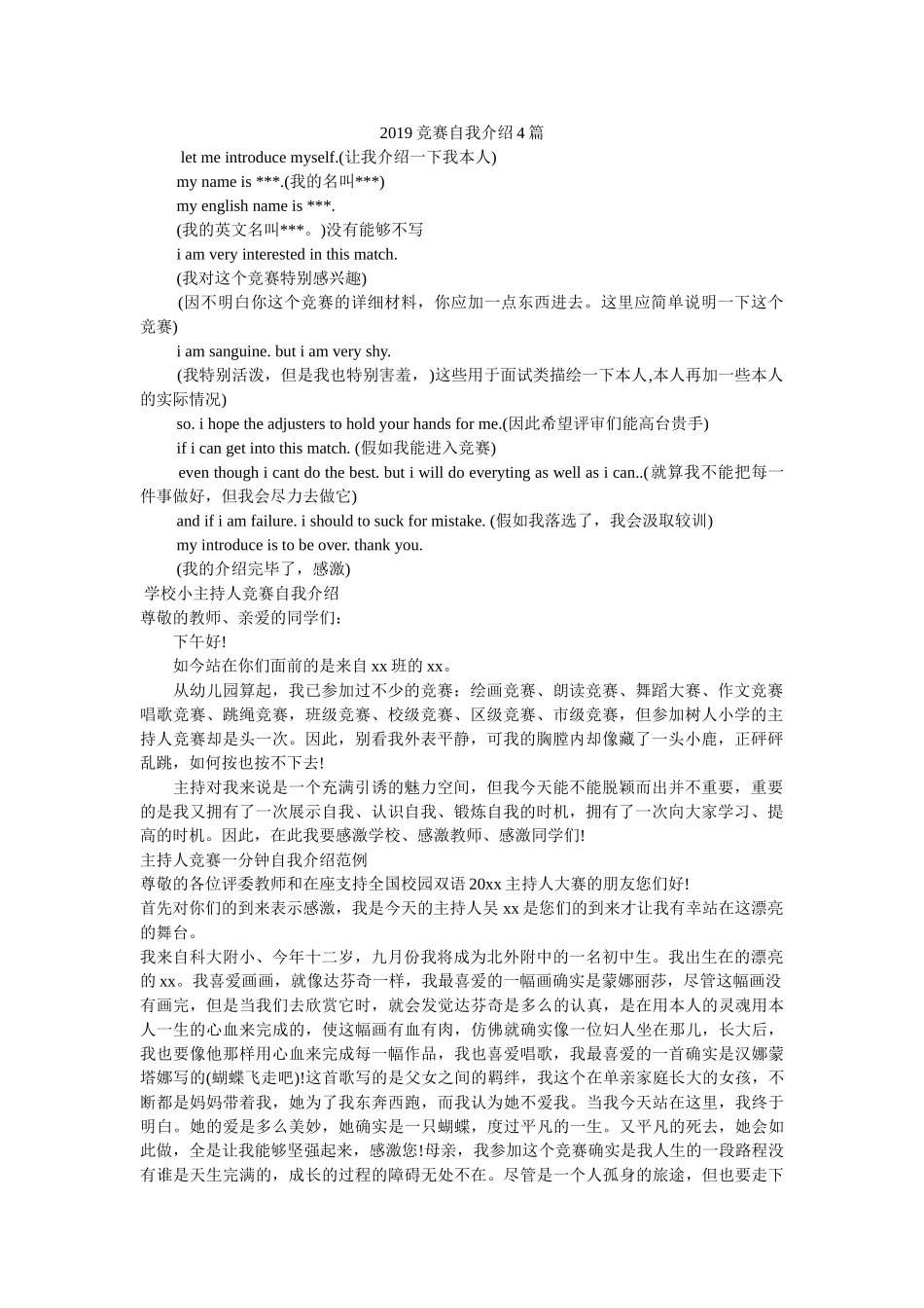 2019比赛自我介绍4篇 _第1页