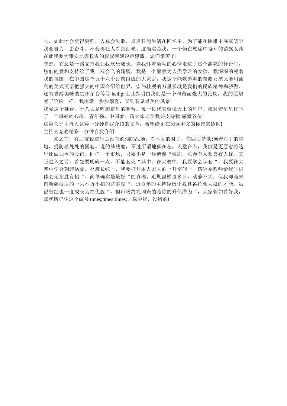 2019比赛自我介绍4篇 _第2页