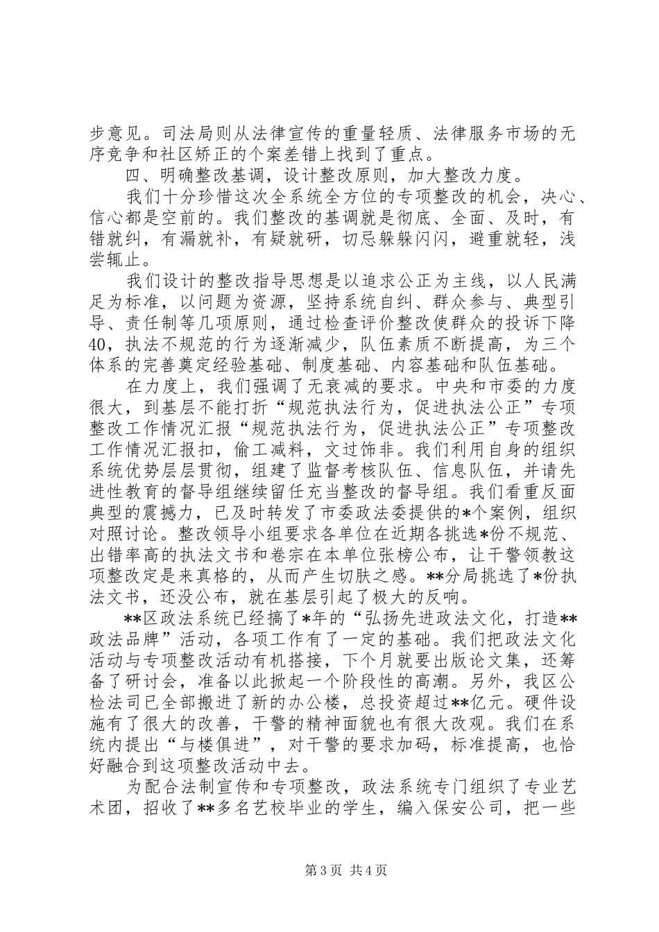 “规范执法行为，促进执法公正”专项整改工作情况汇报 _第3页