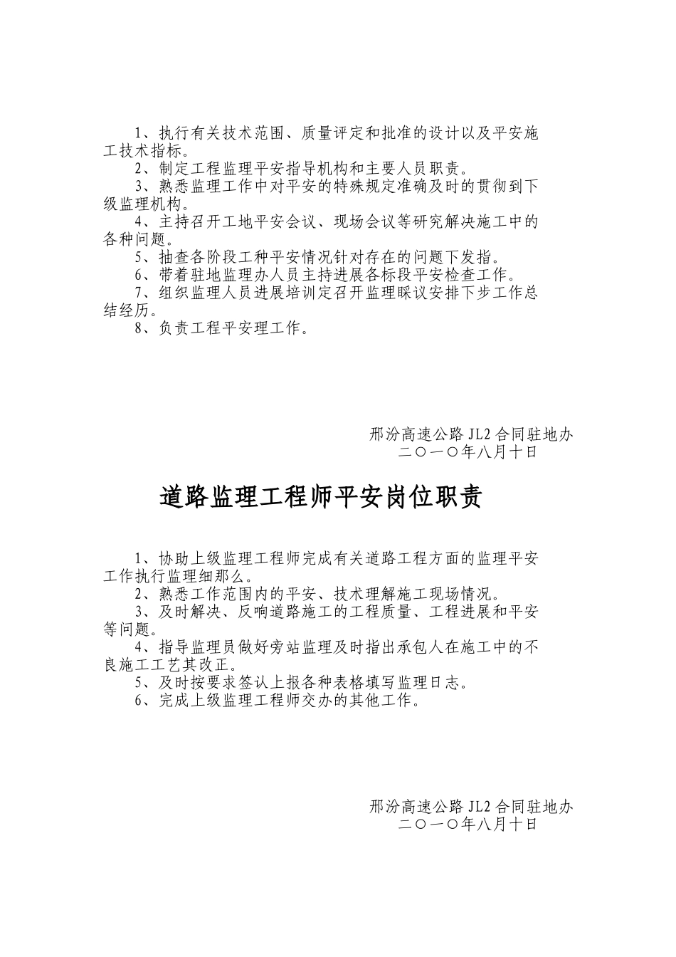 高速公路安全监理岗位职责_第2页