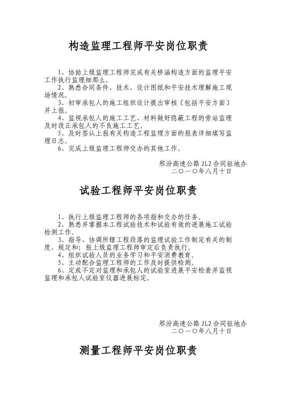 高速公路安全监理岗位职责_第3页