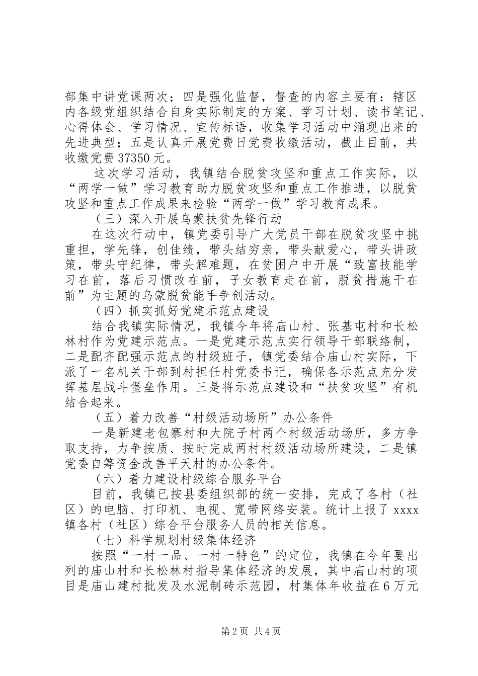 20XX年镇组织工作报告_第2页