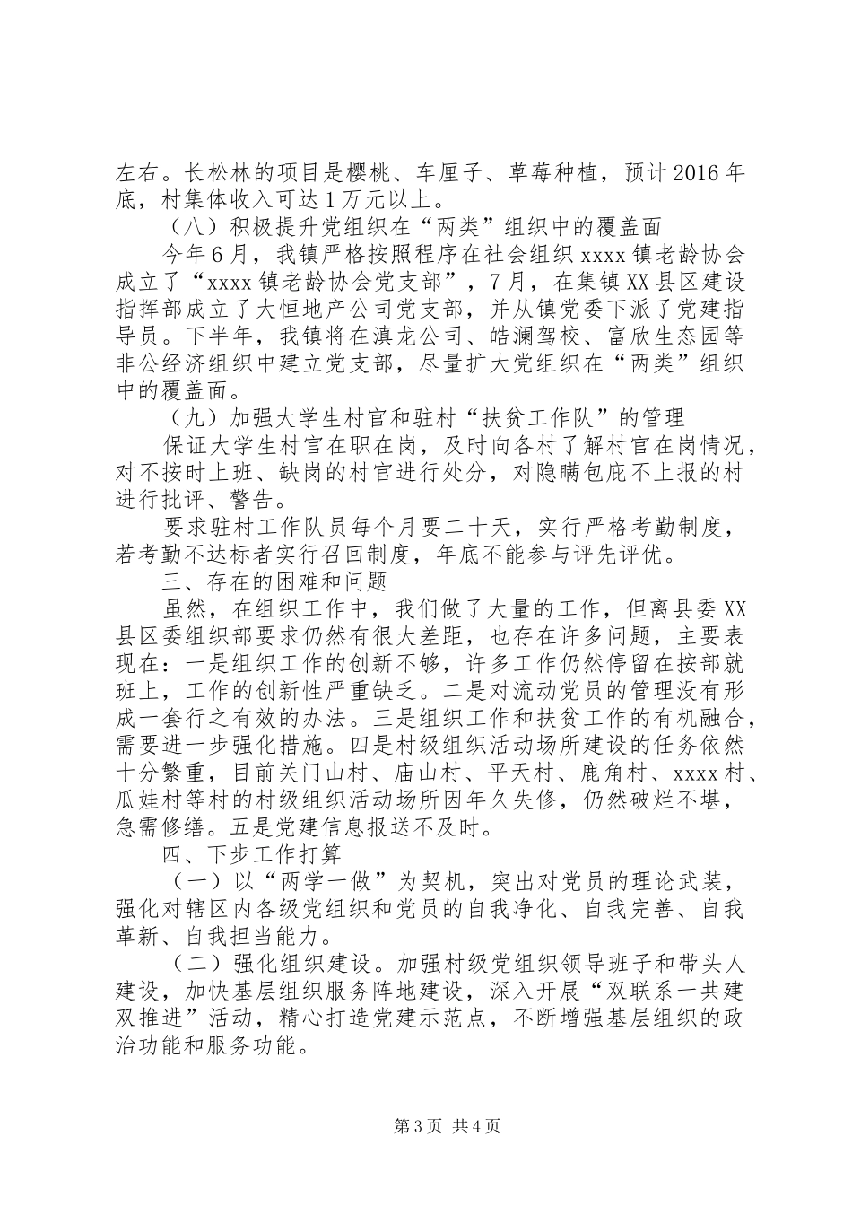 20XX年镇组织工作报告_第3页