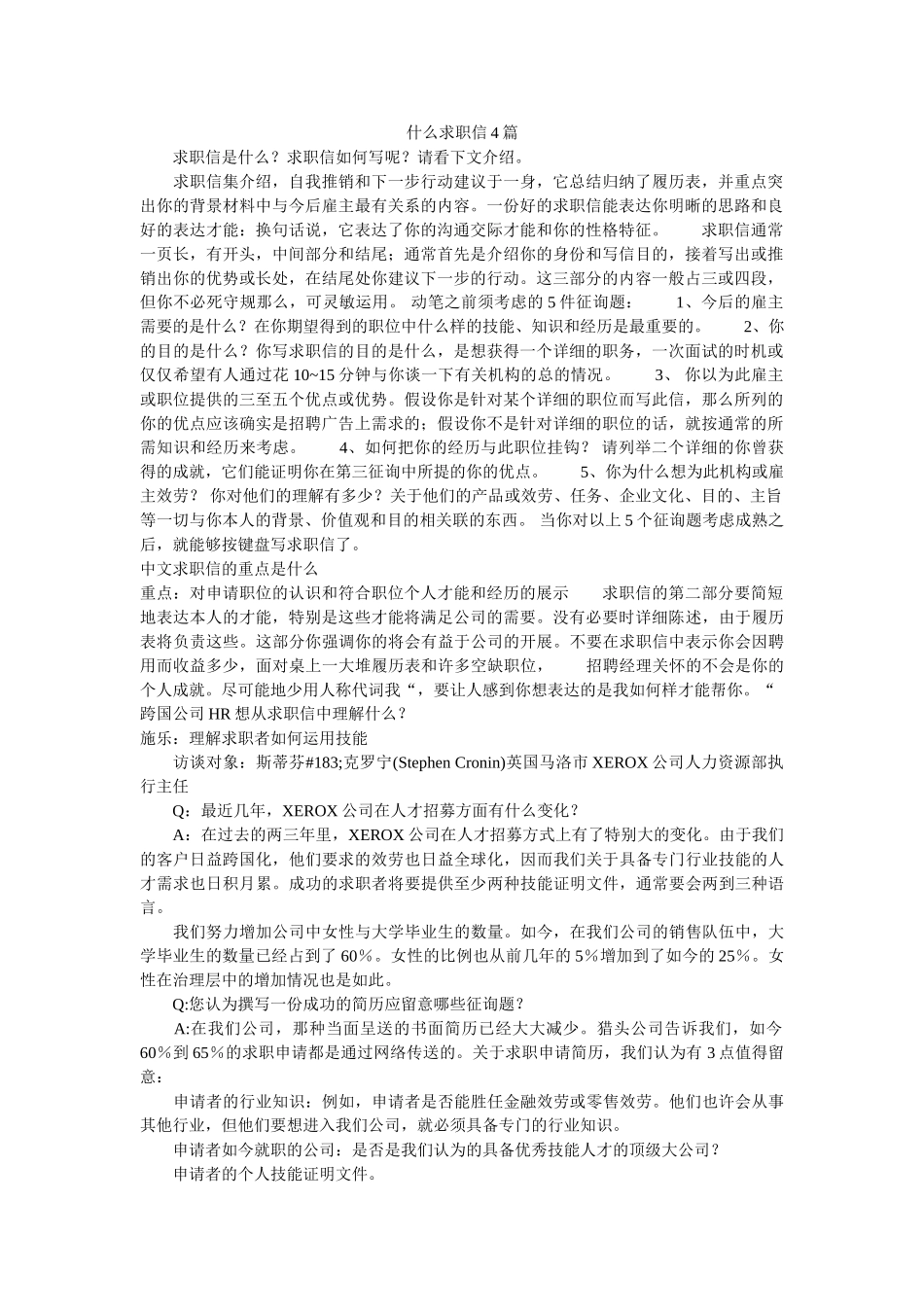 什么求ۥ职信4篇 _第1页