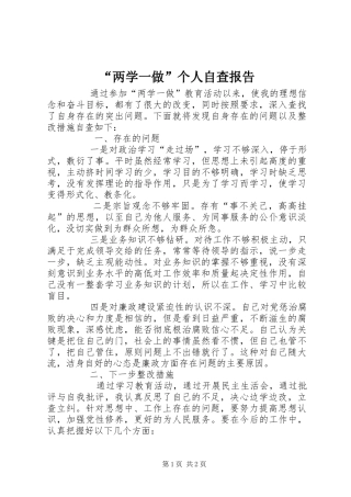 “两学一做”个人自查报告 