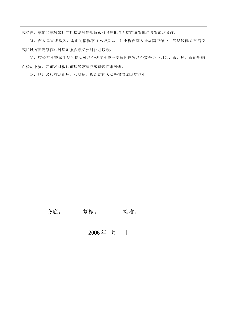 混凝土浇捣作业安全技术交底_第2页