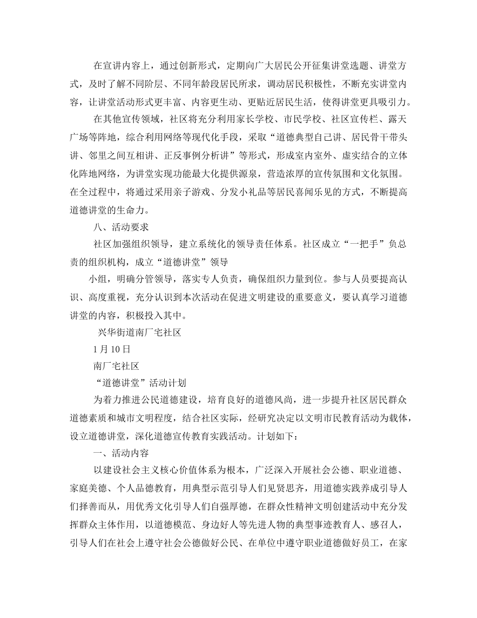 社区开展道德讲堂活动实施方案相关范文 _第2页