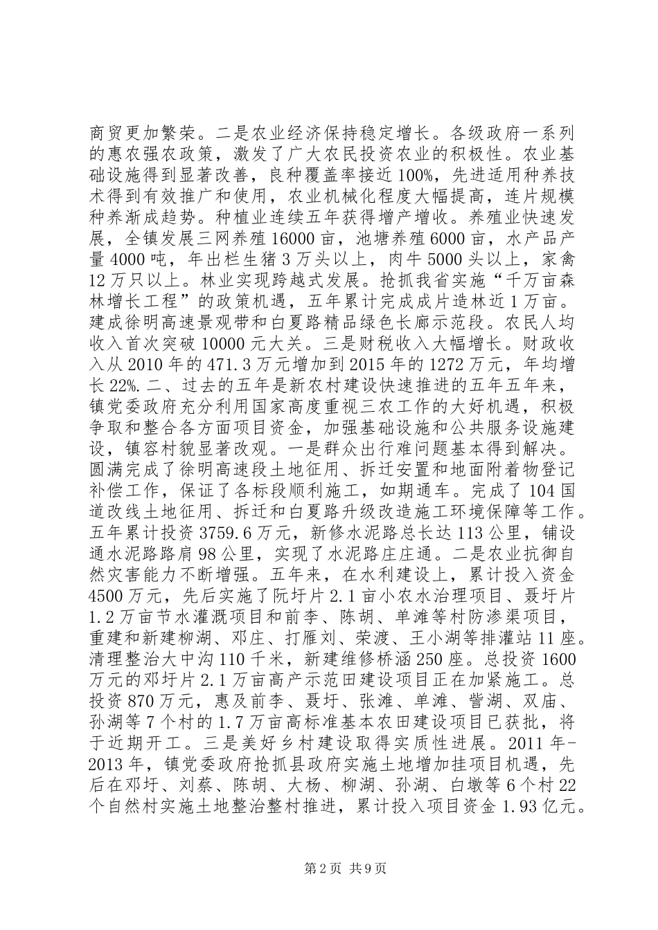 乡镇十二五期间工作总结和十三五重点工作计划_第2页