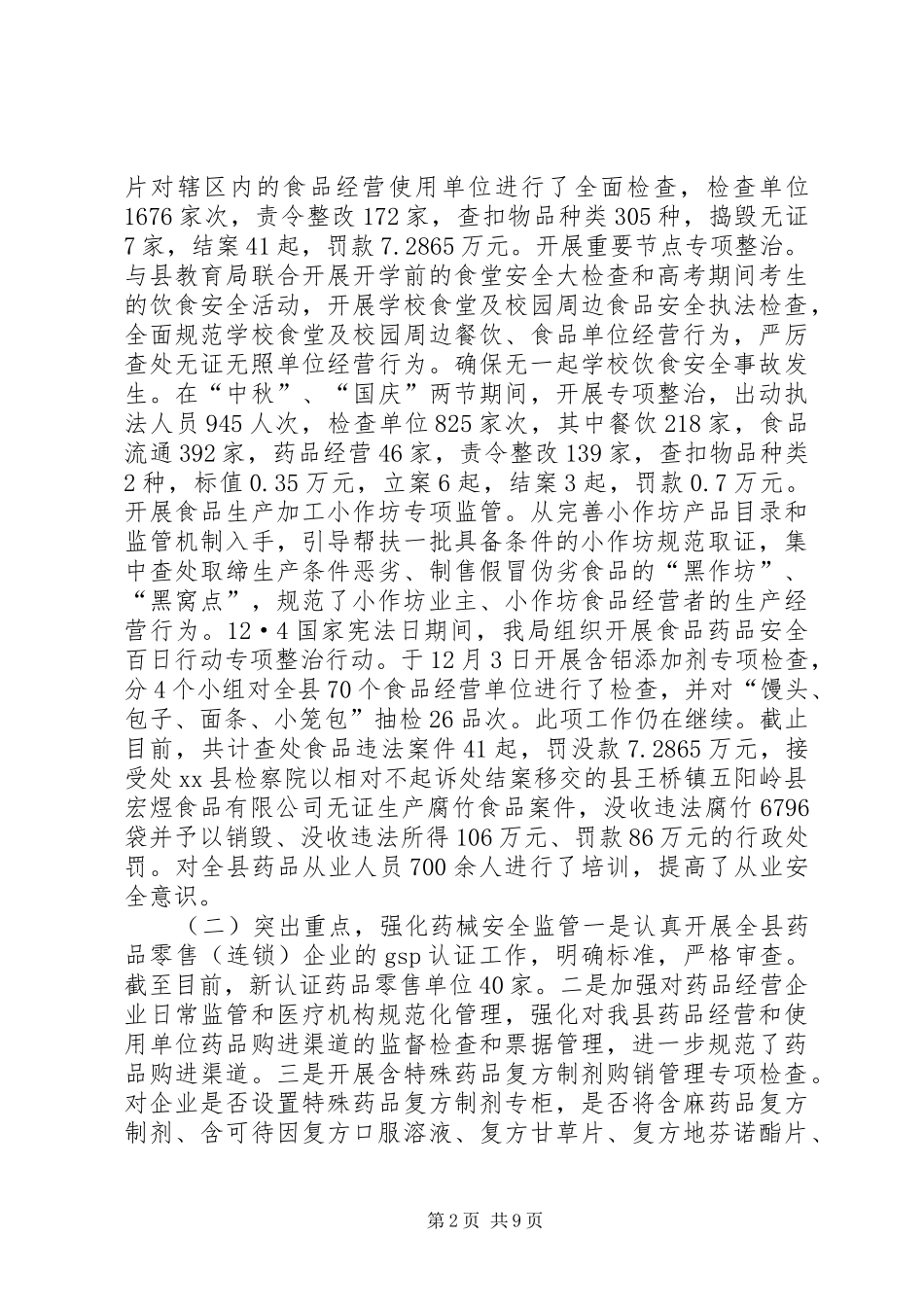乡镇质监局年度法治工作总结及工作计划_第2页
