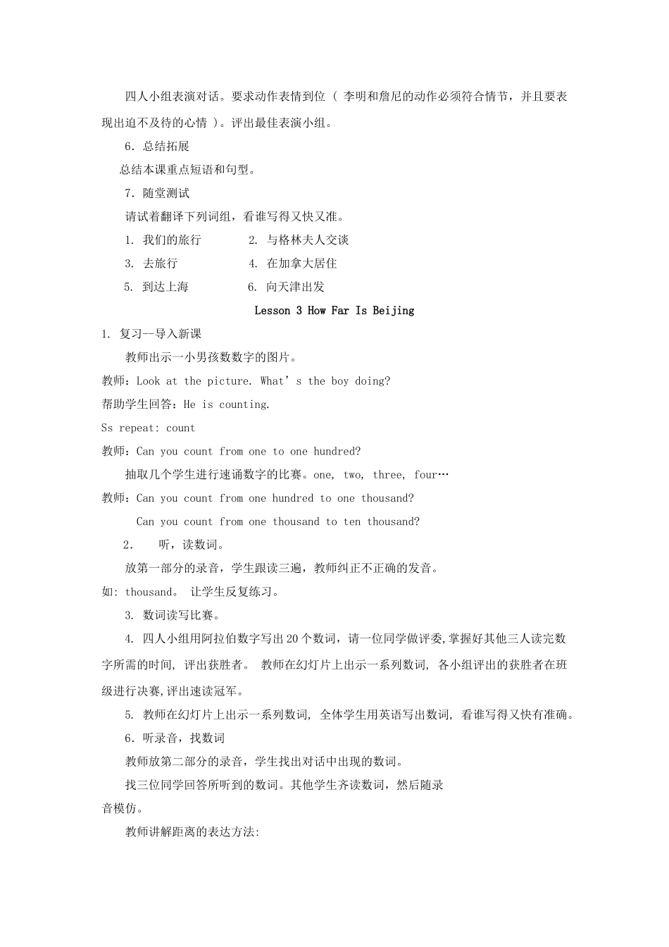 unit 1 a trip to beijing教案1（冀教版七年级下）doc--初中英语 _第3页