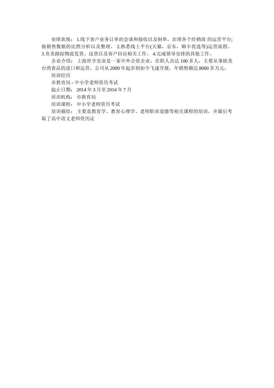 word求职简历范文 _第2页