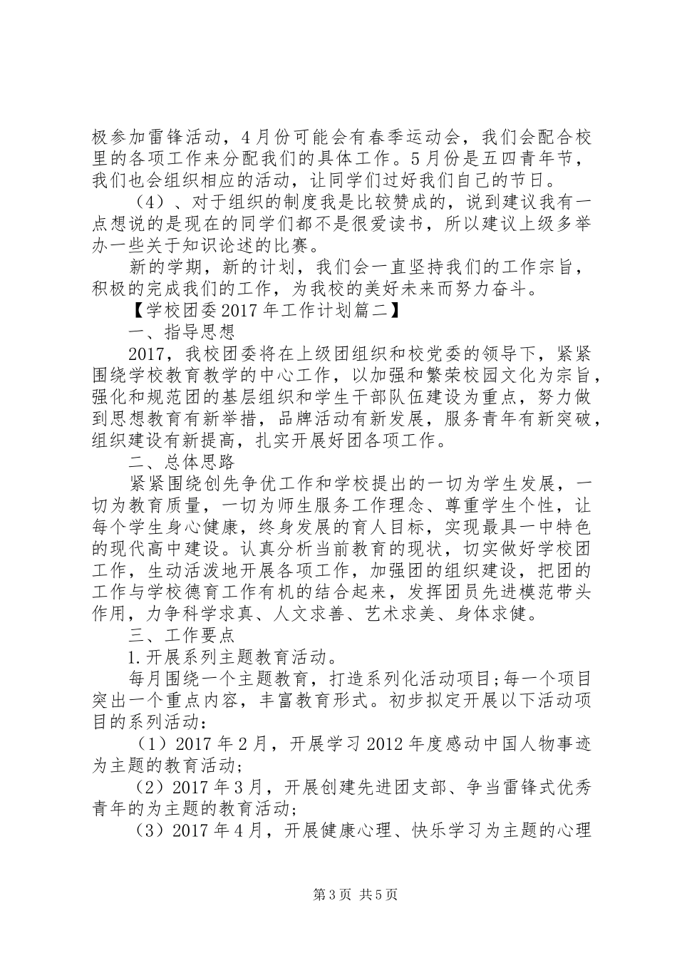 学校团委20XX年工作计划参阅_第3页