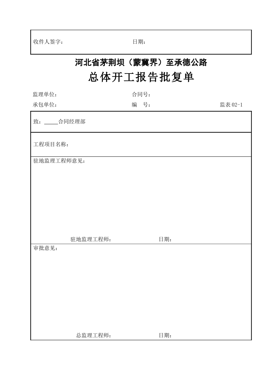 房建工程报验表格新_第3页