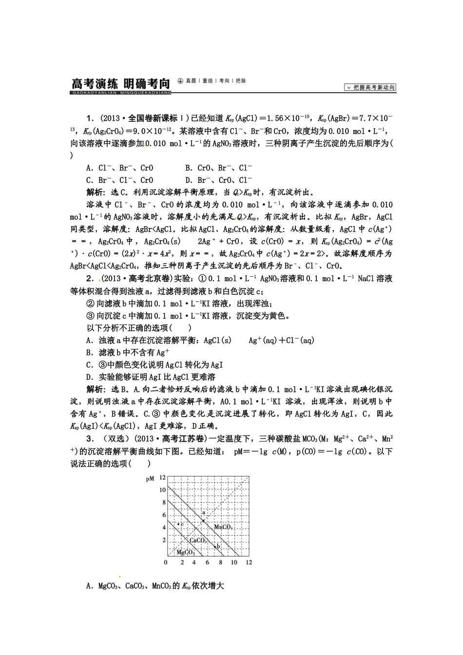 【高考领航】2015届高考化学新一轮总复习  高考演练（真题 重组 考向 把脉）28第八章第四讲 _第1页