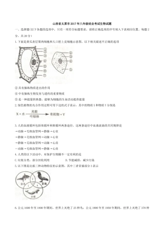 2017年太原市八年级生物中考试卷及答案 